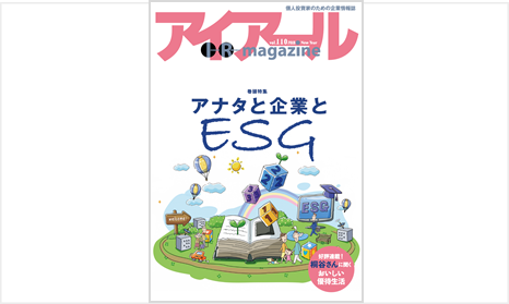 電子ブック版アイアールmagazine2018年新春号を掲載しました