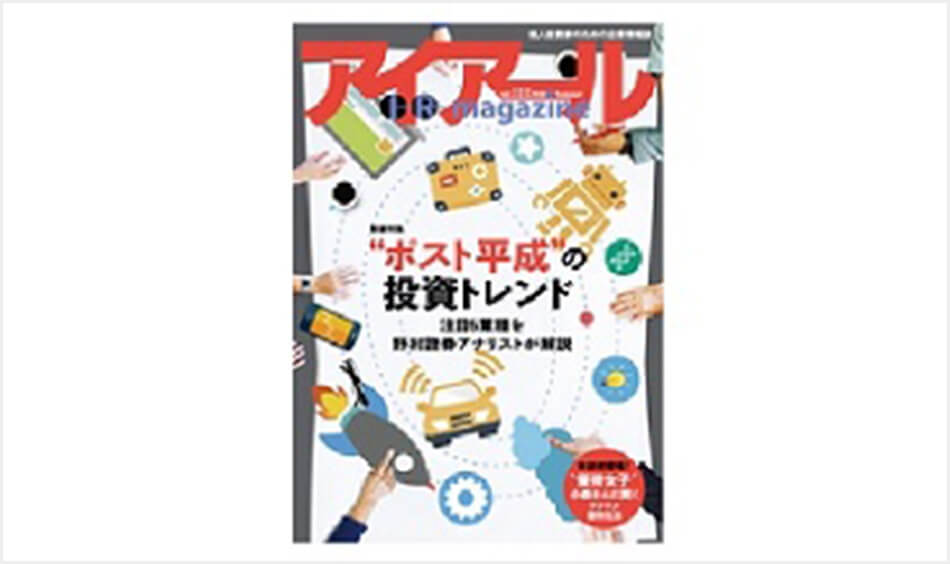 電子ブック版アイアールmagazine2018年夏号を掲載しました