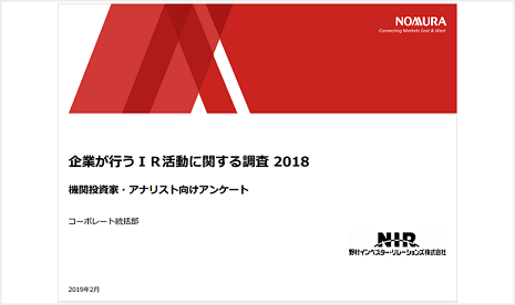 機関投資家・アナリストアンケートを実施いたしました。