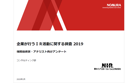 機関投資家・アナリストアンケートを実施いたしました。