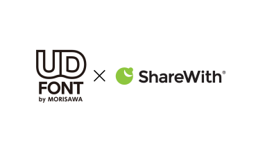 「モリサワ UD フォント × ShareWith®」“ユニバーサルデザイン” を、もっとコーポレートサイトに