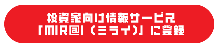 https://m.nomura-ir.co.jp/mirai/