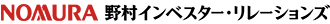 野村インベスター・リレーションズ